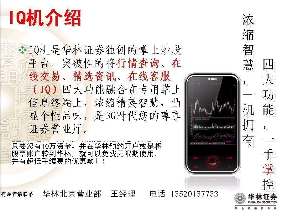 华林证券手机2014版:北京华林证券电话 地址