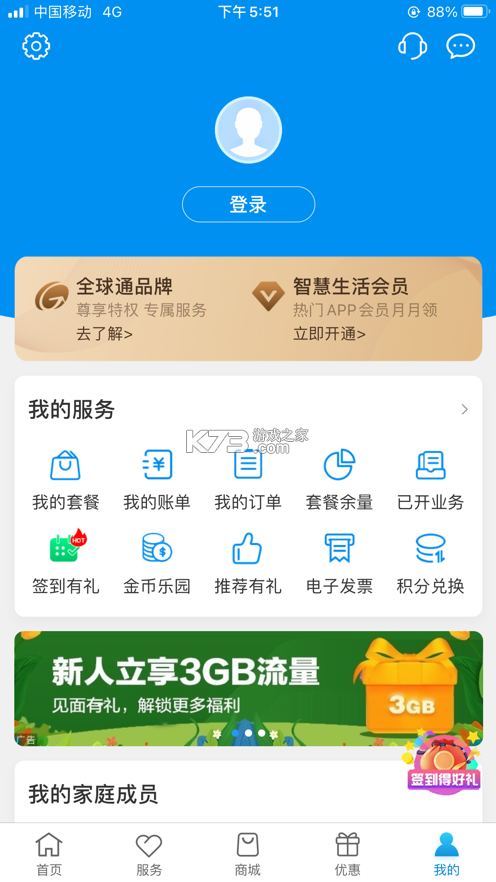 河南省移动智慧生活客户端河南移动智慧生活app所有版本
