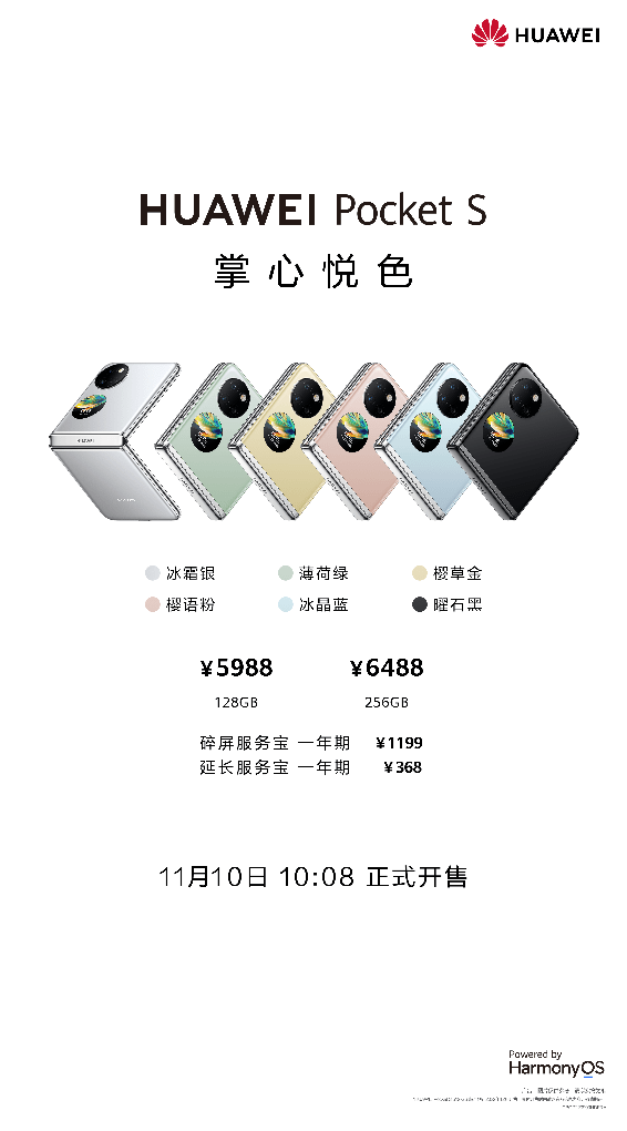 华为摩卡金手机多钱
:起售价5988元的华为Pocket S今日开售，双十一换机就选它