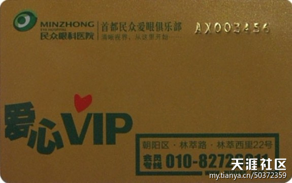 华为手机vip会员卡
:北京民众眼科VIP会员卡