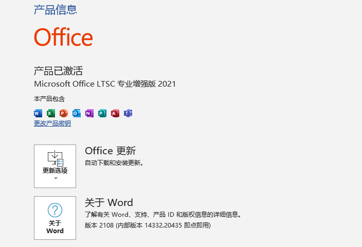 日版苹果6怎么设置中文版:Office2021下载安装Office最新版Office2021破解版安装教程Office如何安装激活-第13张图片-太平洋在线下载