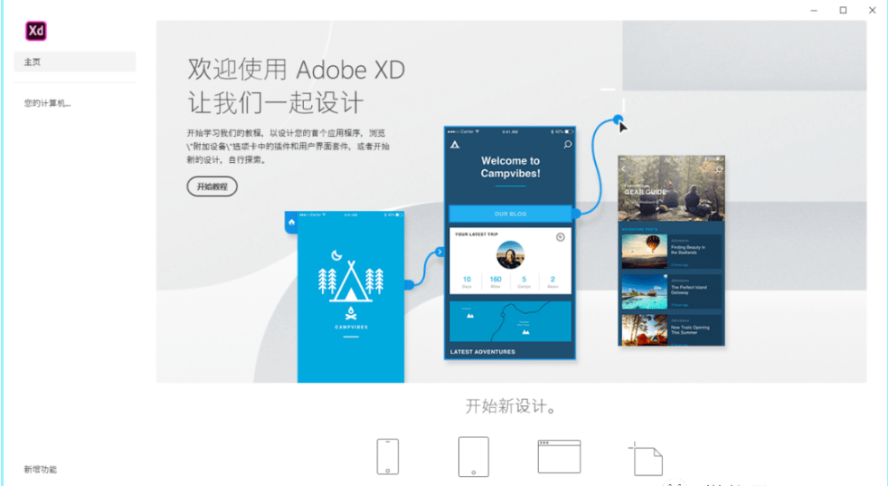 微信语音包插件苹果版下载:Adobe XD 2023版本软件安装教程（内含所有版本）-第9张图片-太平洋在线下载