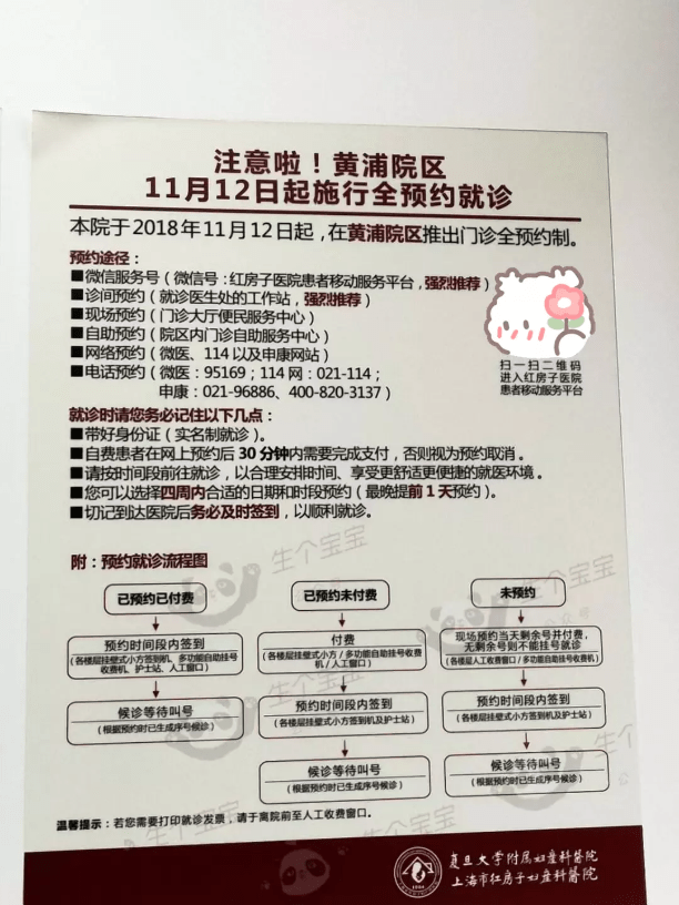 掌上B超苹果版
:上海红房子（黄浦）医院新手妈妈怀孕建卡全流程介绍：B超、心电图检查指南-第2张图片-太平洋在线下载