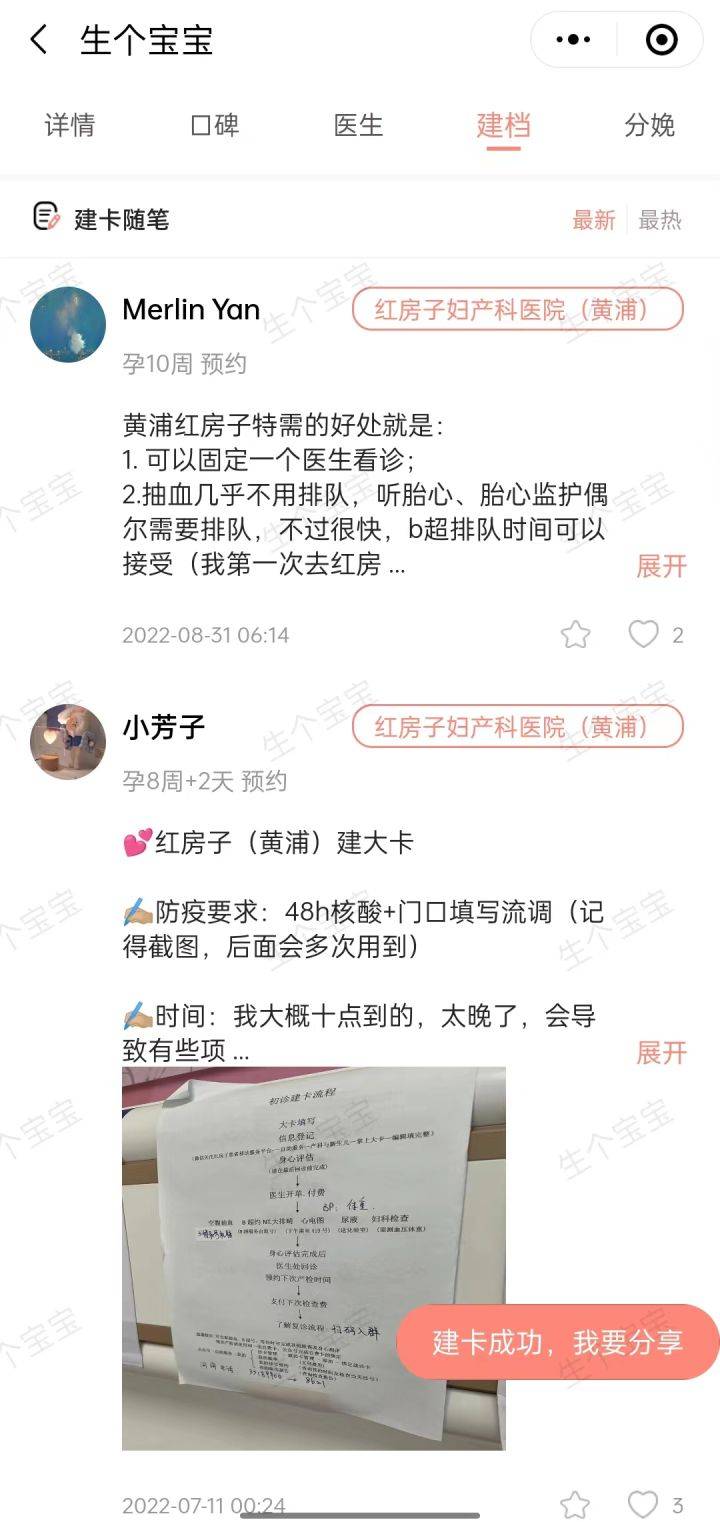 掌上B超苹果版
:上海红房子（黄浦）医院新手妈妈怀孕建卡全流程介绍：B超、心电图检查指南-第7张图片-太平洋在线下载