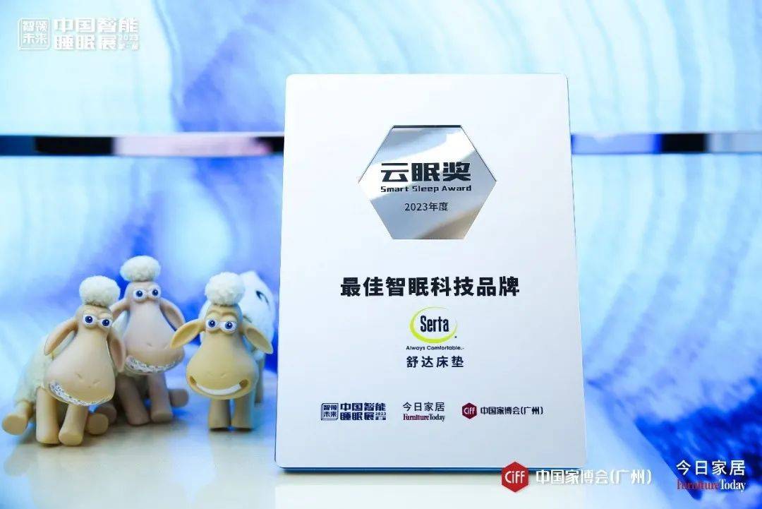 眠眠学法苹果版
:2023中国智能睡眠展 | 舒达荣获“云眠奖”之最佳智眠科技品牌-第2张图片-太平洋在线下载