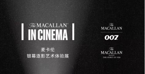 苹果主题插图手绘版:麦卡伦“银幕上的影子”艺术体验展在上海的开幕