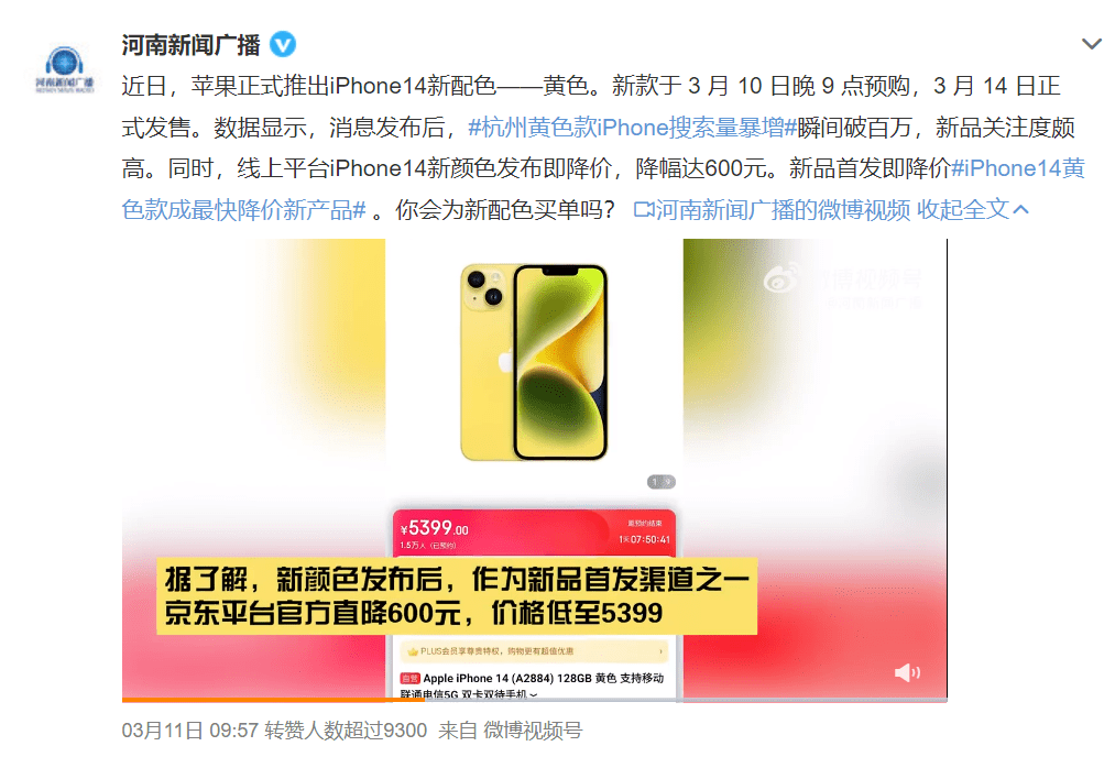 苹果15手机价格和图片颜色:黄色新款iPhone14发售即降价 手机市场消费持续升温
