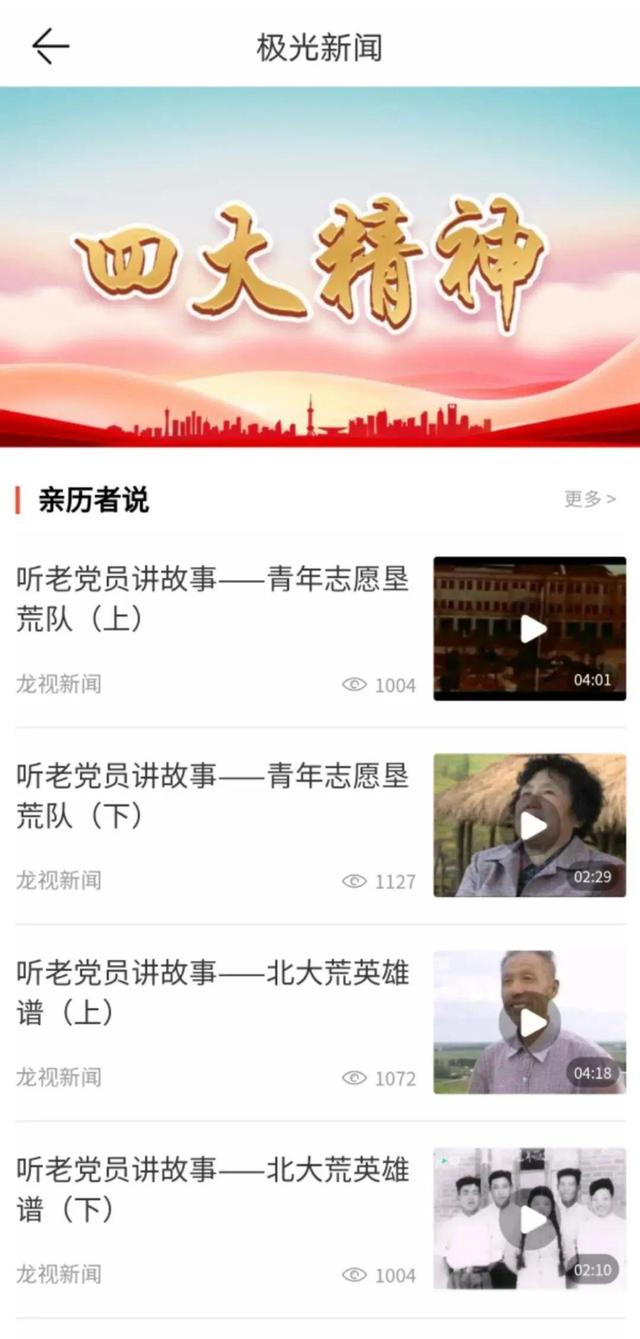 极光新闻客户端怎么联系人民网黑龙江频道极光新闻客户端