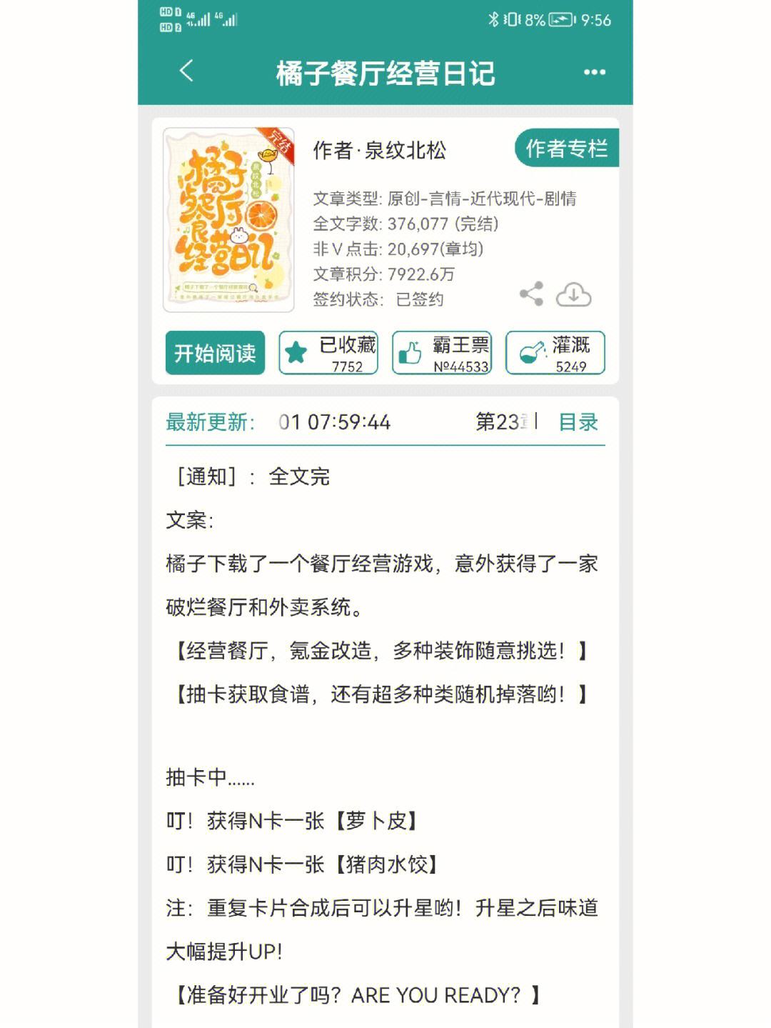 橘子小说app苹果版下载橘子官网origin官网入口-第1张图片-太平洋在线下载