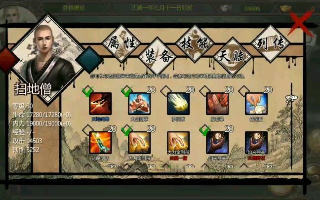 金庸群侠传x安卓版金庸群侠传x安卓破解版-第2张图片-太平洋在线下载