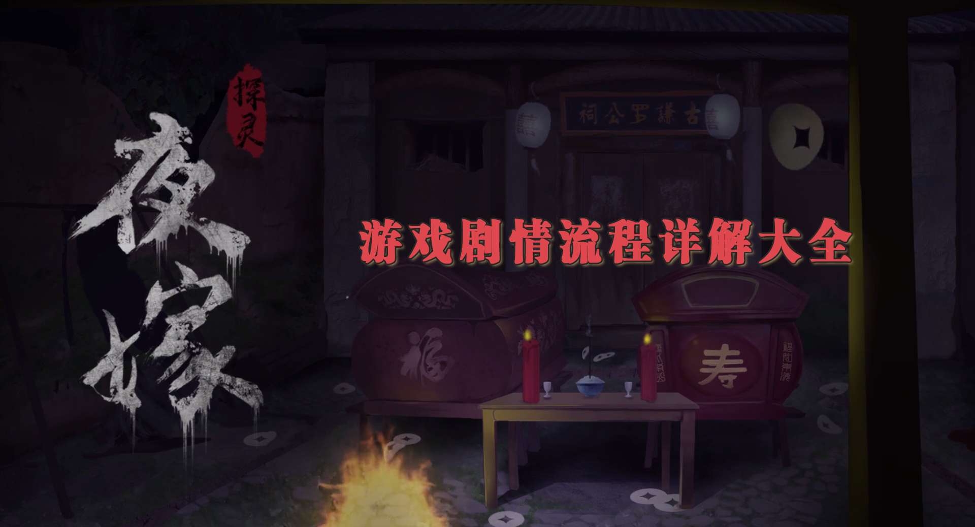 探灵之夜嫁客户端加载异常永劫无间客户端损坏怎么修复-第1张图片-太平洋在线下载