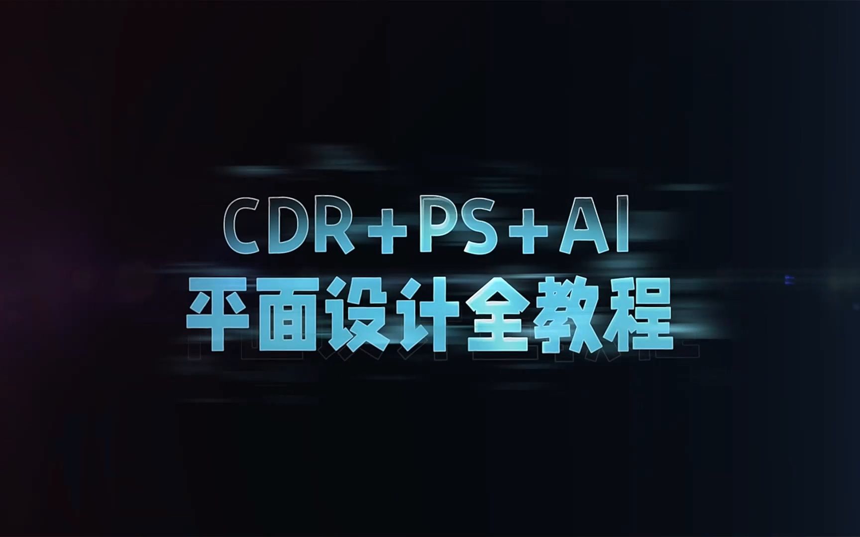 苹果版cdr操作cdr软件有苹果版吗