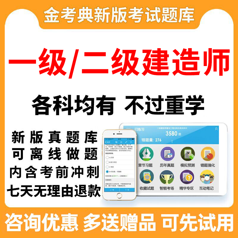 二建题库手机版下载二级建造师题库app哪个好-第2张图片-太平洋在线下载