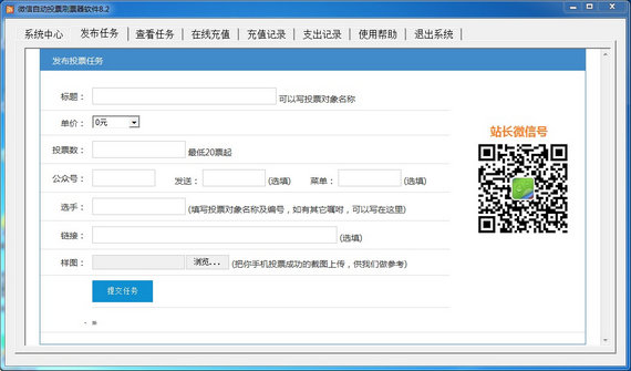 手机版微信投票刷票器手机微信不能投票怎么回事-第2张图片-太平洋在线下载