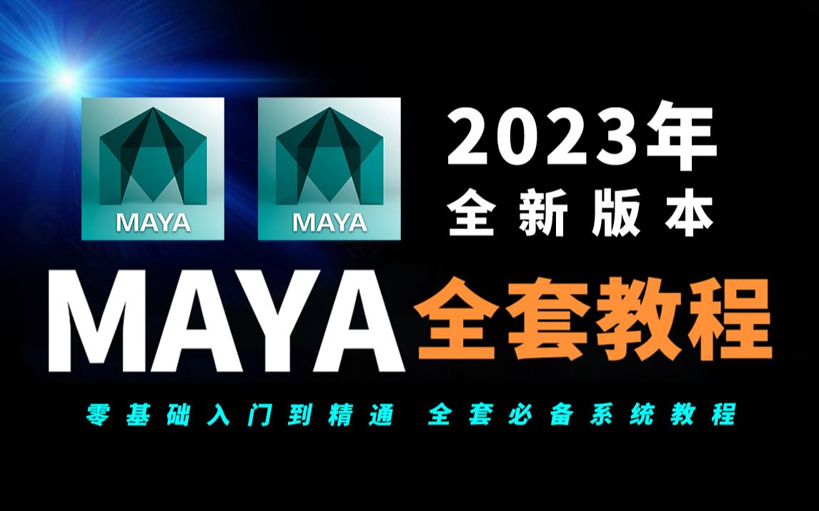 maya软件中文版苹果版maya软件免费下载2022破解版