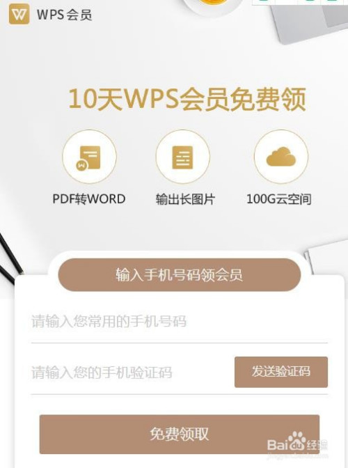 wps手机版VIP手机版的wps怎么使用