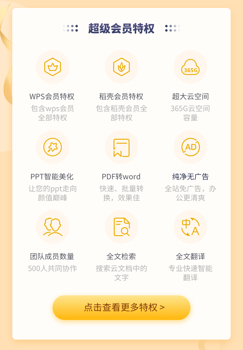wps手机版VIP手机版的wps怎么使用-第2张图片-太平洋在线下载