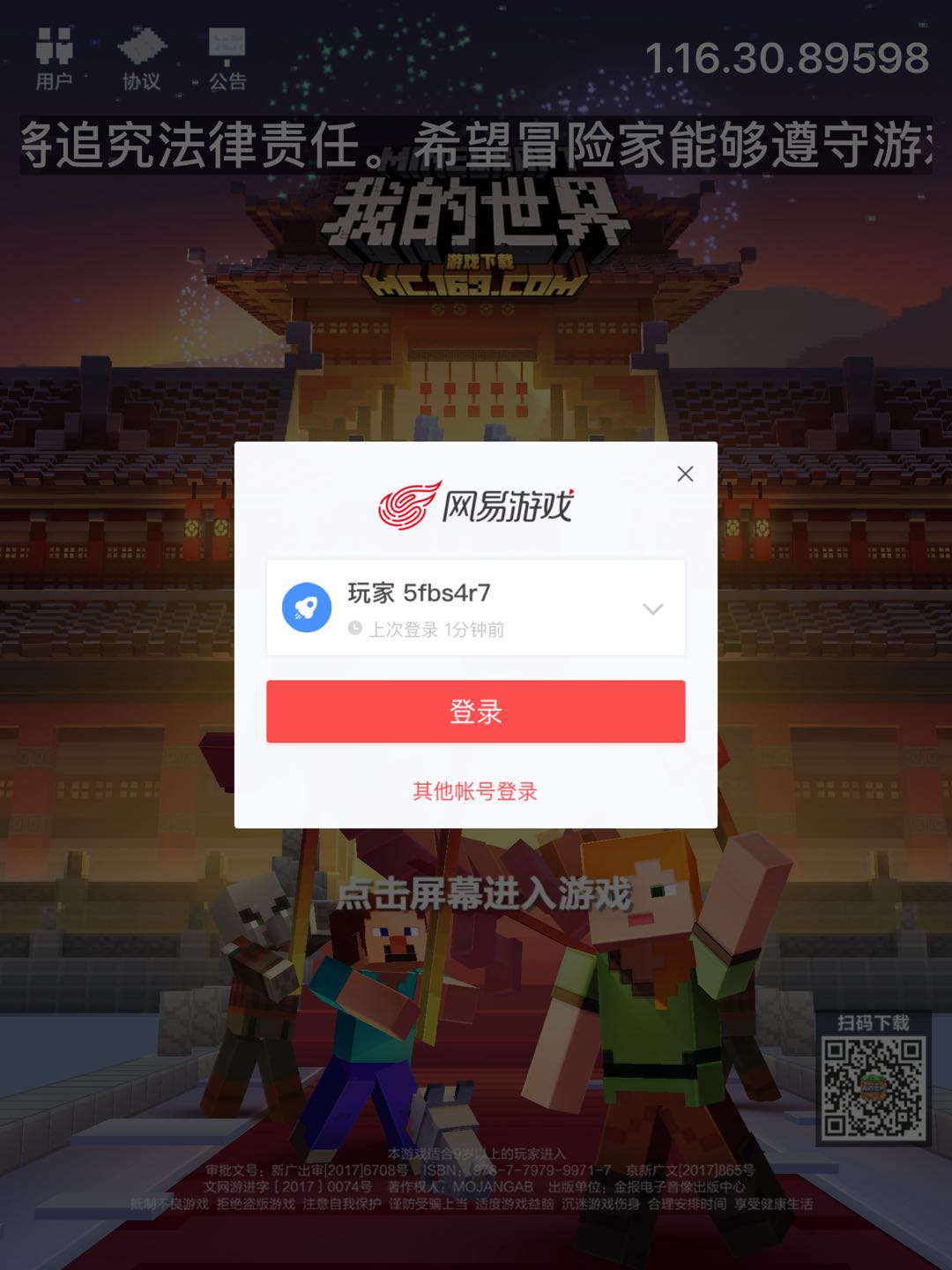 我的世界tim手机版手机tim的我的设置隐私