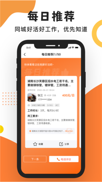 找活儿安卓版免费靠谱的找活平台