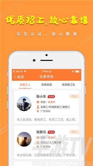 找活儿安卓版免费靠谱的找活平台-第2张图片-太平洋在线下载