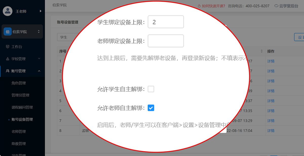 伯索云客户端伯索云学堂app下载-第2张图片-太平洋在线下载