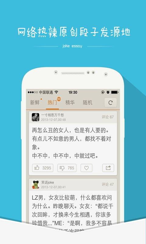段子安卓版免费文案改写软件-第1张图片-太平洋在线下载