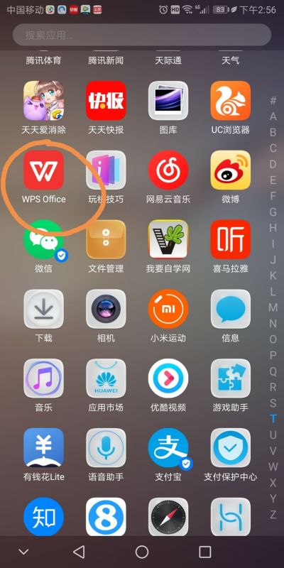wps手机版2015wps2019下载手机版安卓-第1张图片-太平洋在线下载