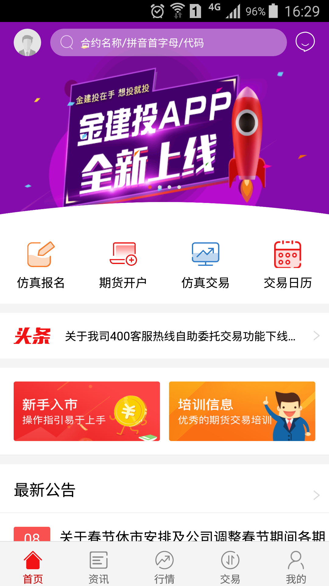 中信证券手机版中信证券开户佣金是多少-第2张图片-太平洋在线下载