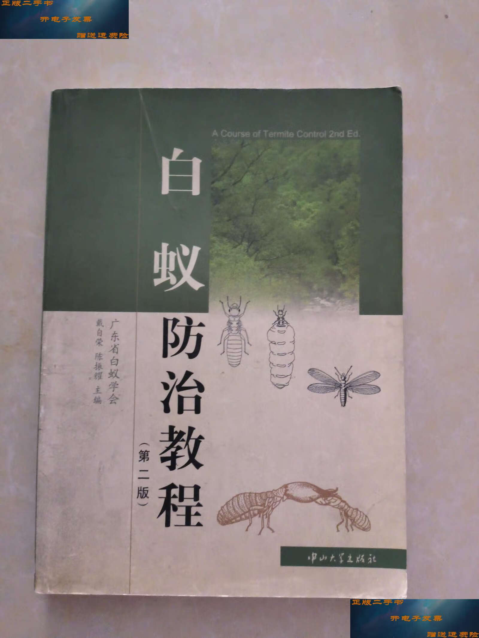 白蚁2安卓版白蚁彻底消灭的方法-第2张图片-太平洋在线下载