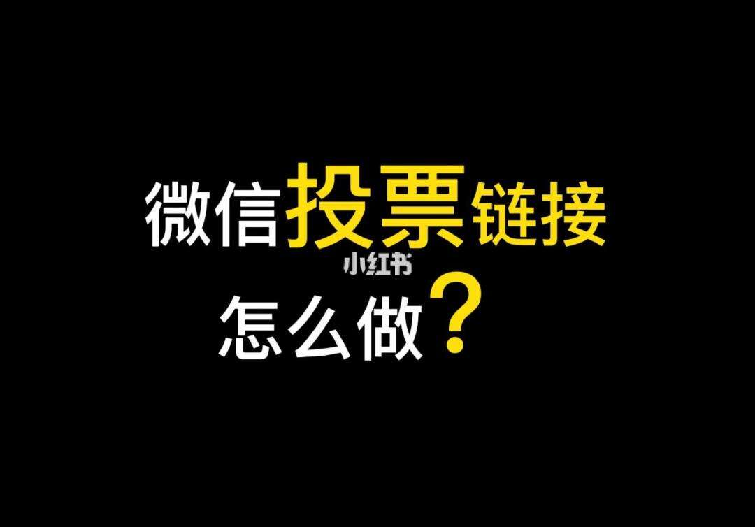 手机版投票投票软件手机版