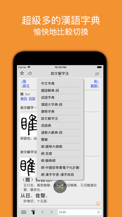 解字版安卓解的说文解字
