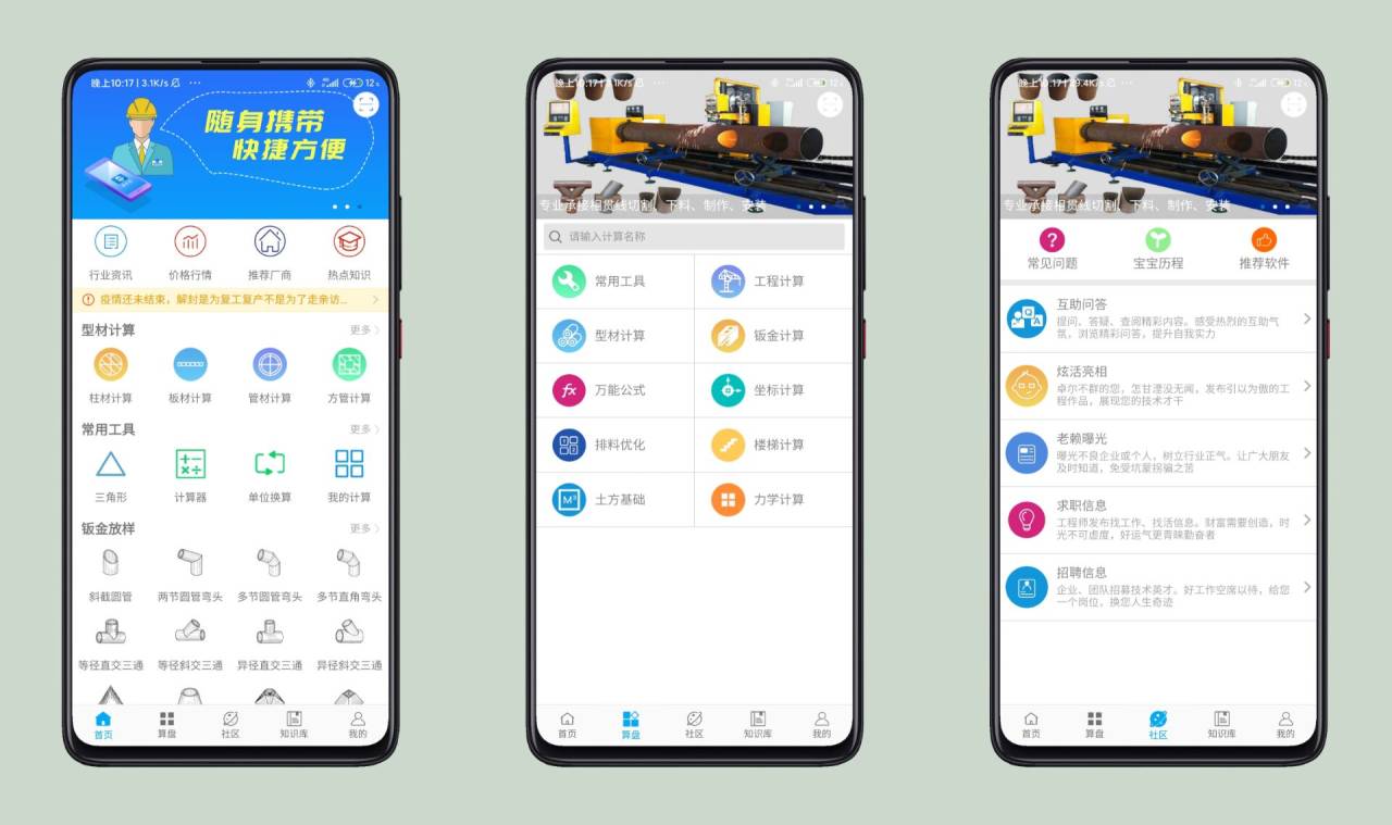 算料宝手机版管工算料软件大全-第2张图片-太平洋在线下载