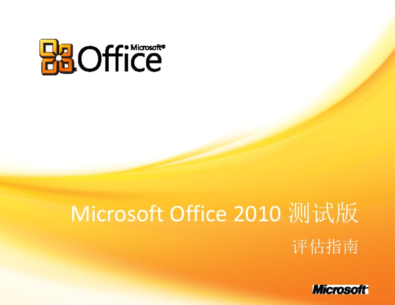 安卓版msofficeoffice2016永久免费版-第2张图片-太平洋在线下载