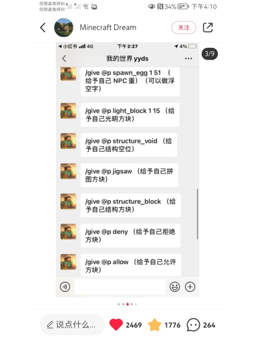 我的世界手机版指令op手机我的世界指令怎么输入-第2张图片-太平洋在线下载