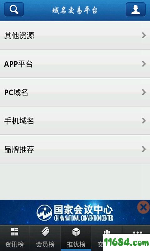 域名安卓版域名购买平台