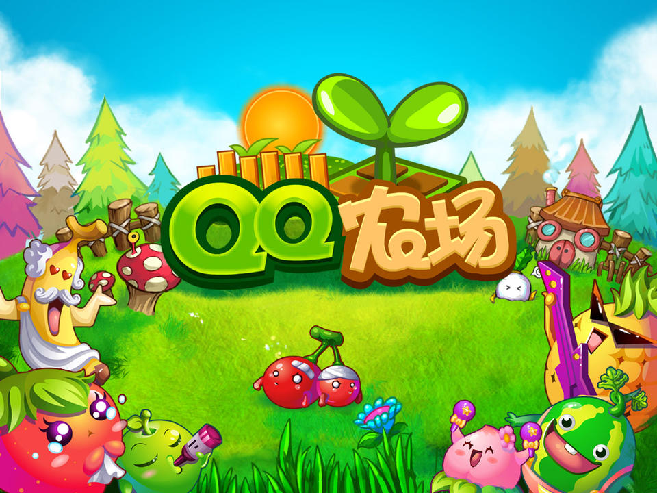 qq牧场wap手机版下载牧场手机版最新版本下载