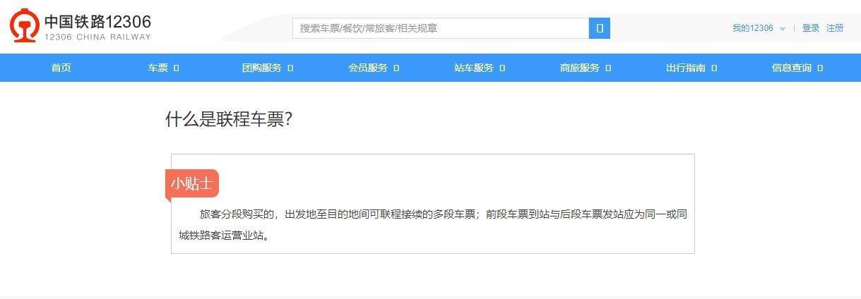 12306客户端退票安装12306退票扣费规则2024
