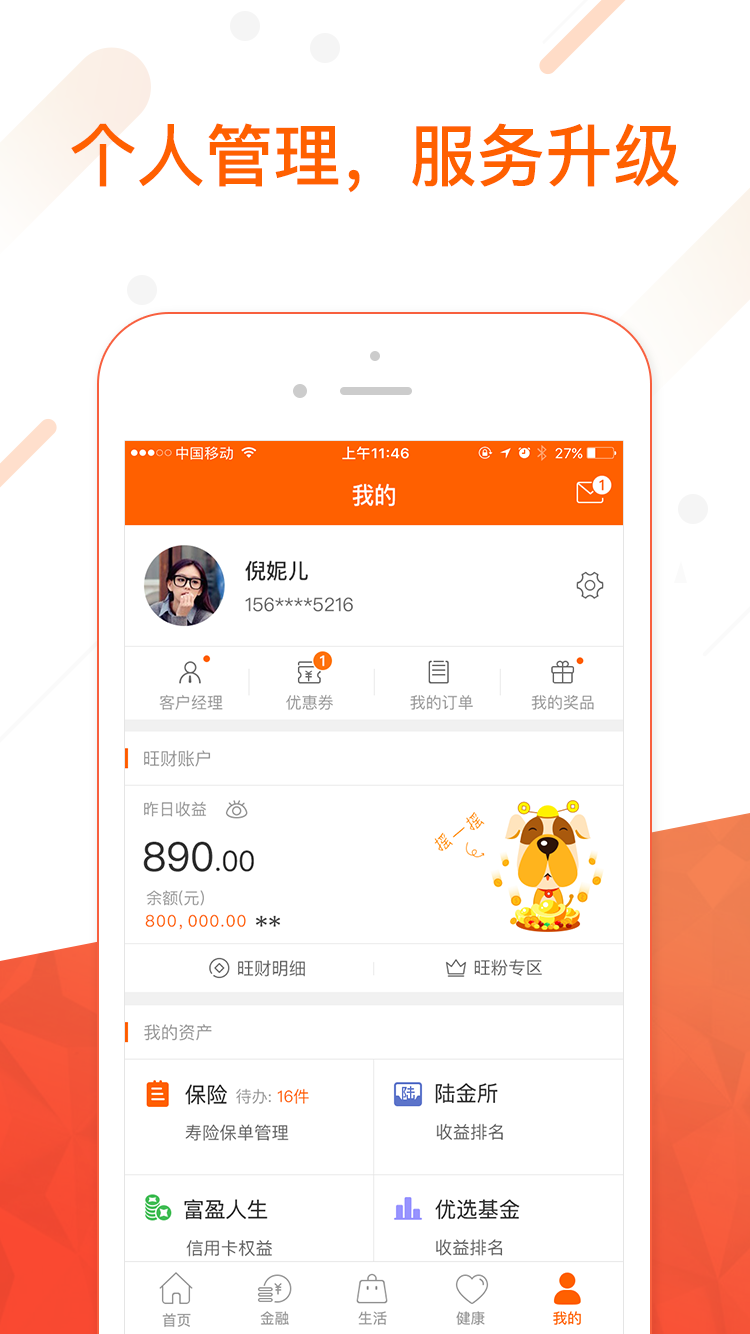 平安金管家手机苹果版在手机上如何下载平安金管家-第2张图片-太平洋在线下载