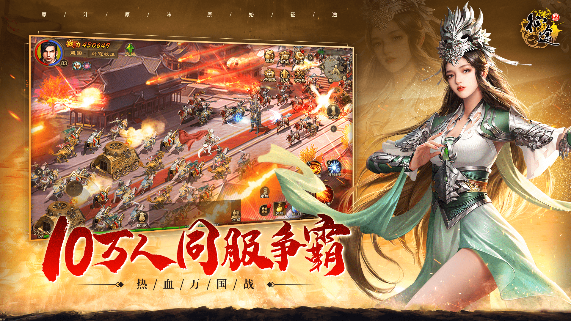 原始征途最新客户端原始传奇185版本