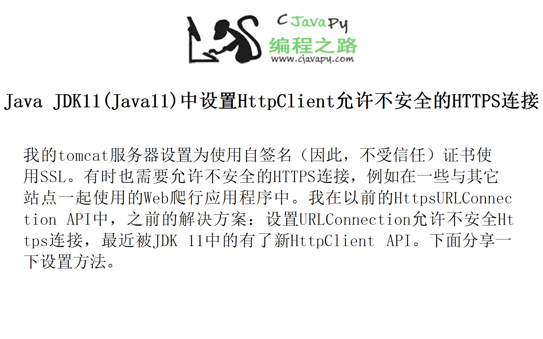 java实现https客户端java实现websocket