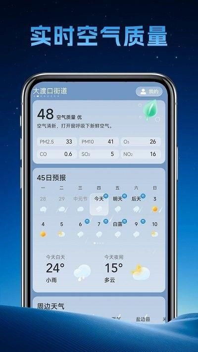 手机天气无广告纯净版墨迹天气破解无广告纯净版