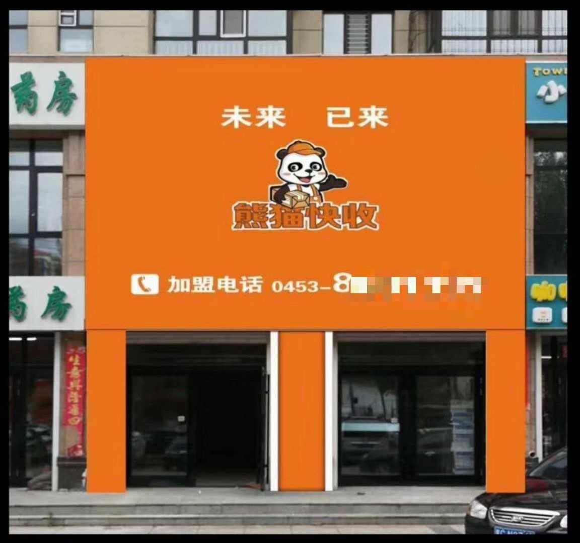 苹果版熊猫快收熊猫看书ios旧版本-第2张图片-太平洋在线下载