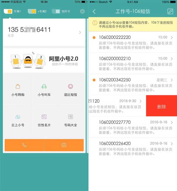 阿里小号不用客户端类似阿里小号的app