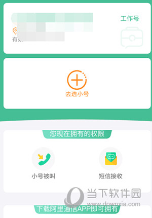 阿里小号不用客户端类似阿里小号的app-第2张图片-太平洋在线下载