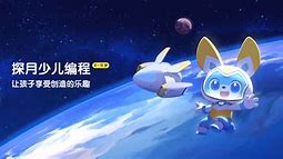 探月编程校园版苹果版航天模拟器iOS汉化版