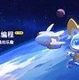 探月编程校园版苹果版航天模拟器iOS汉化版-第2张图片-太平洋在线下载