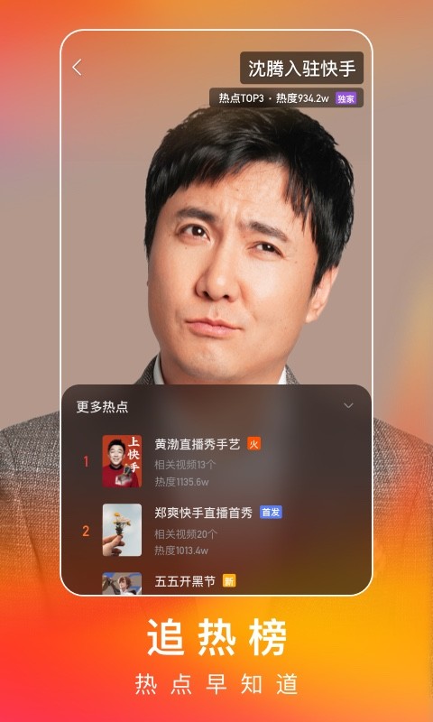 快手安卓4.4版快手10440版本下载-第1张图片-太平洋在线下载