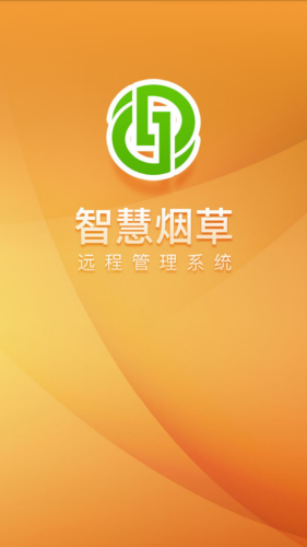 浙江烟草客户端全国统一卷烟订货平台-第2张图片-太平洋在线下载