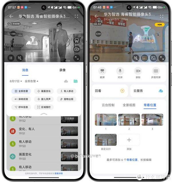 安卓版海雀海雀摄像头app下载官网-第2张图片-太平洋在线下载
