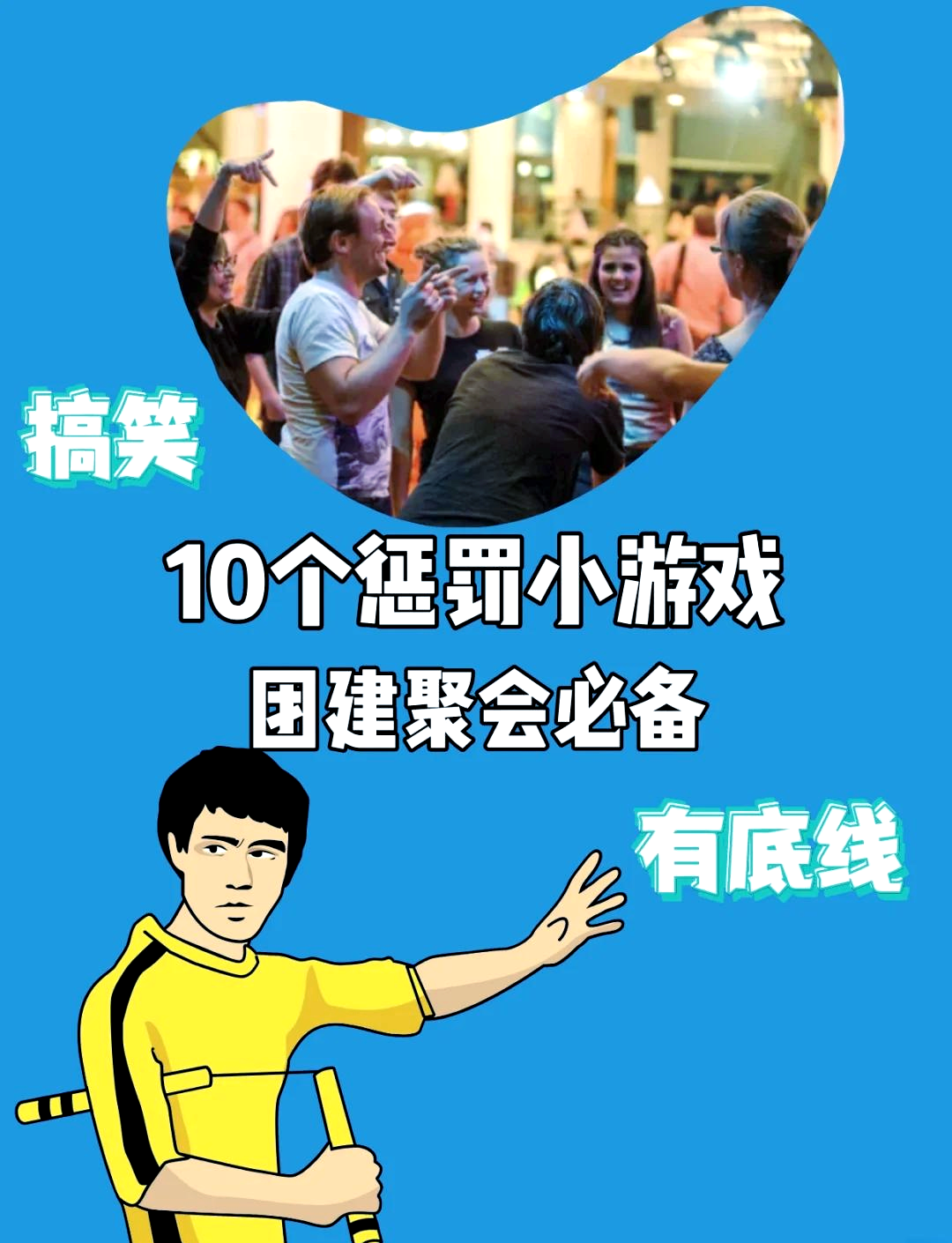 苹果版惩罚游戏100个有意思惩罚小游戏